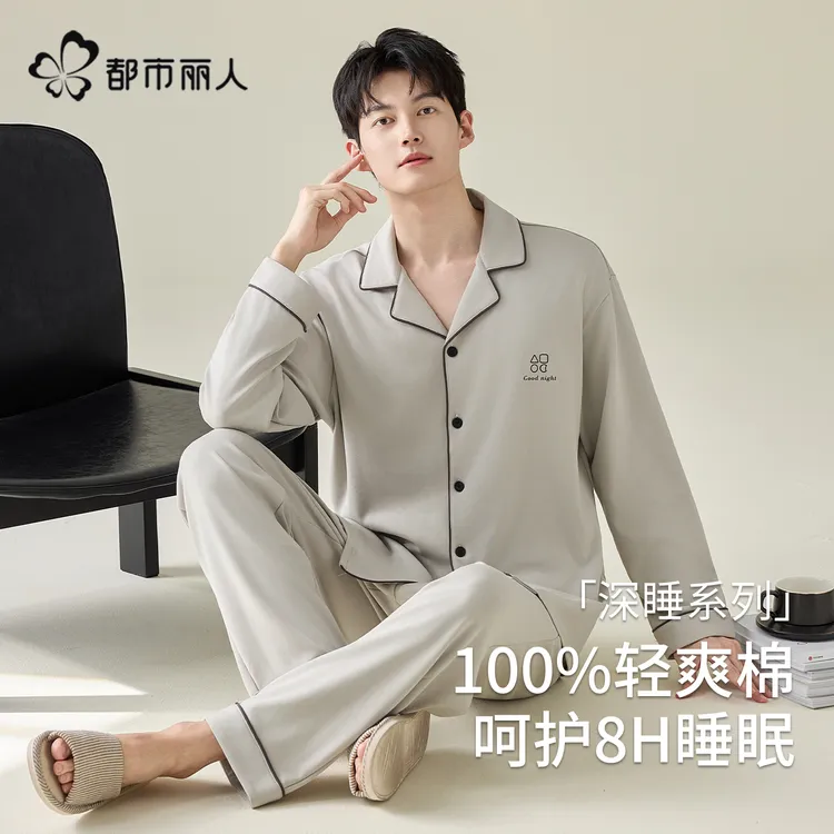 都市丽人秋冬纯棉男士睡衣2026款长袖长裤简约休闲家居服睡衣套装