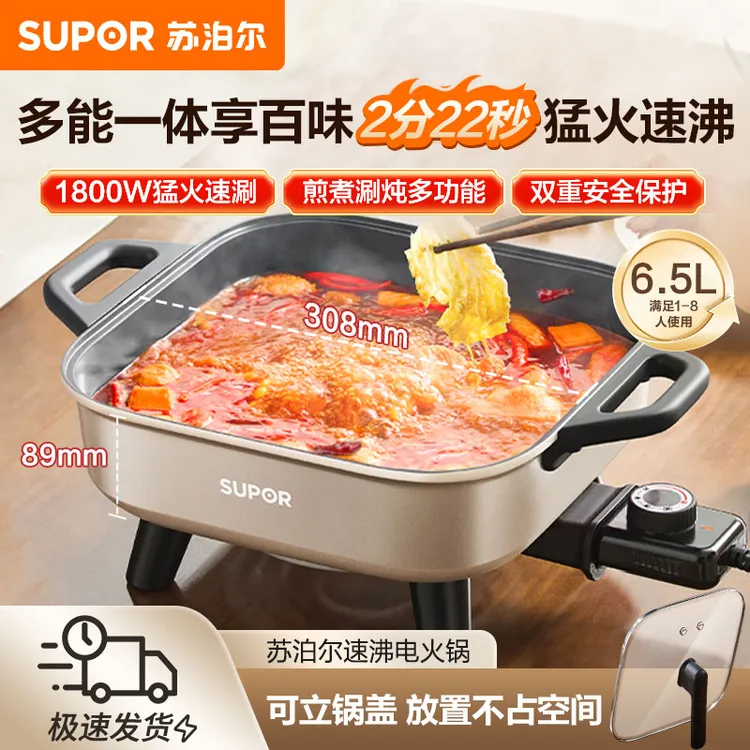 苏泊尔电火锅6.5L大容量家用多功能锅涮烤一体猛火烤鱼锅多用途锅