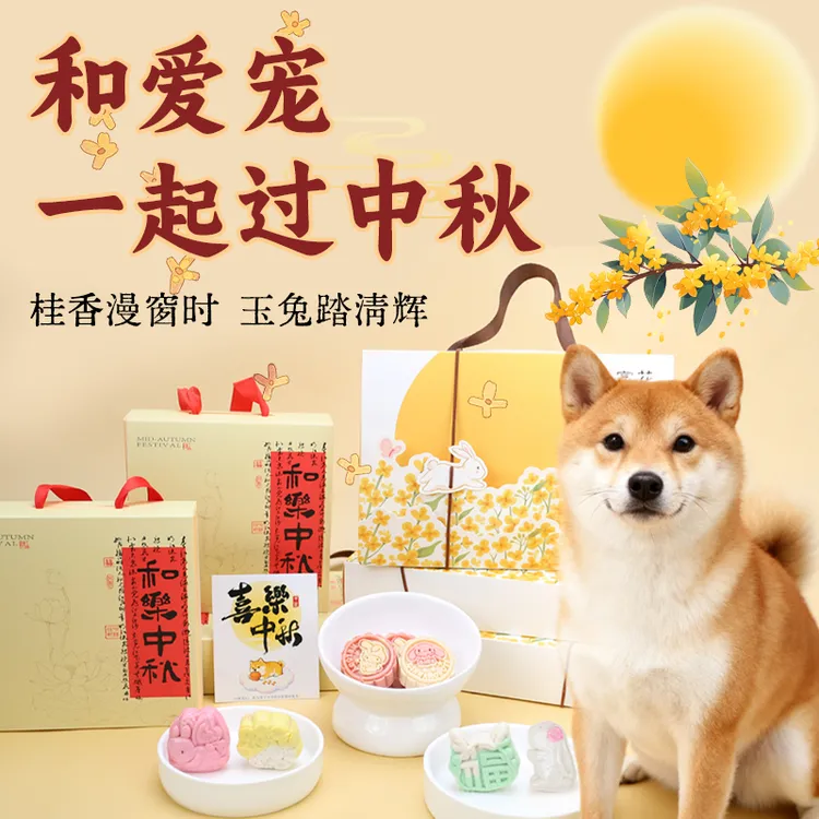 中秋礼盒萌宠月饼猫咪狗狗零食6个口味kingdog宠物餐厅