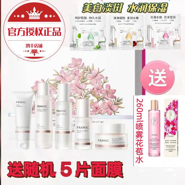 法兰琳卡樱花多维皙白淡斑亮采礼盒提亮肤色补水保湿官网授权正品