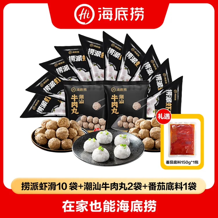【海底捞】捞派虾滑100g*10袋+牛肉丸150g*2袋礼遇番茄底料150g*1袋