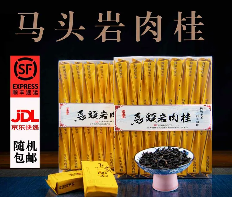 武夷山岩茶马头岩肉桂乌龙茶果香茶叶、浓香型【支持试喝】