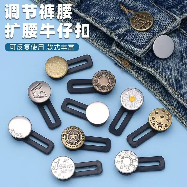 免钉牛仔裤扩腰纽扣可调节伸缩裤腰围小改大松紧免缝裤子扣子新品