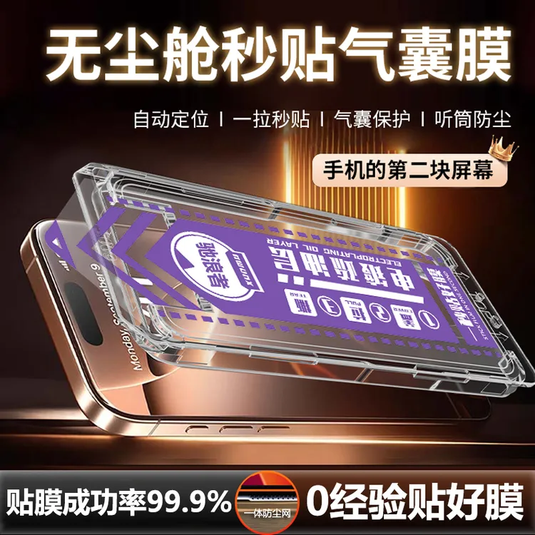 适用苹果17pro气囊防爆钢化膜全屏覆盖iPhone16/15plus手机保护膜