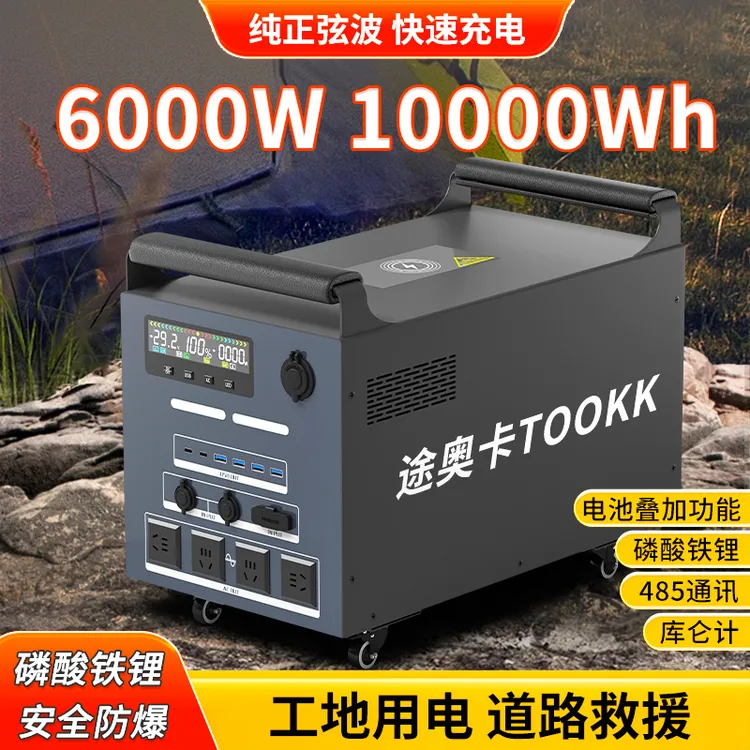 磷酸铁锂6000W大功率220V户外电源大容量自驾游露营摆地摊工地用