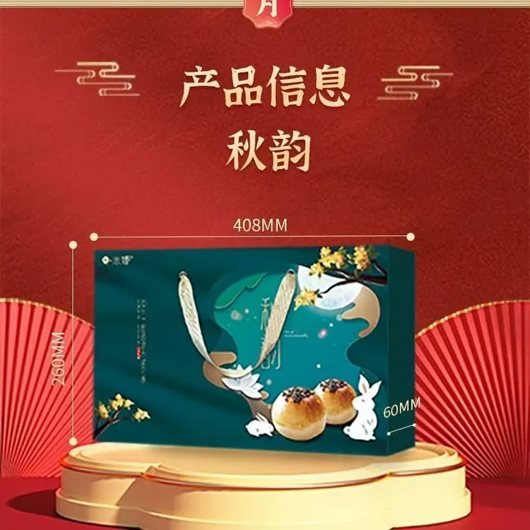 [到期25-12-15]拉米娜秋韵&秋月＆秋暮月饼礼盒600g随机发货