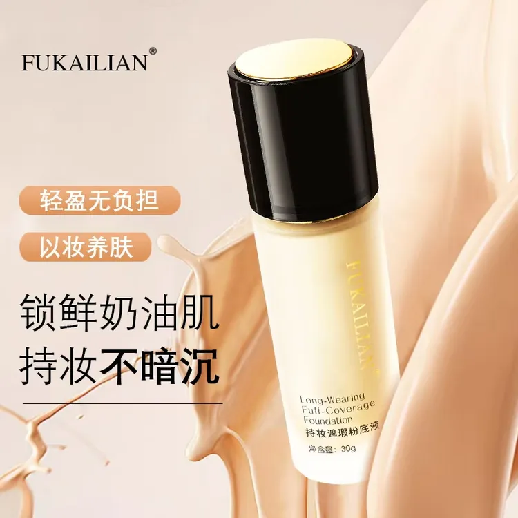 粉底液遮瑕保湿持久不脱妆不卡粉防水汗轻薄滋润底妆