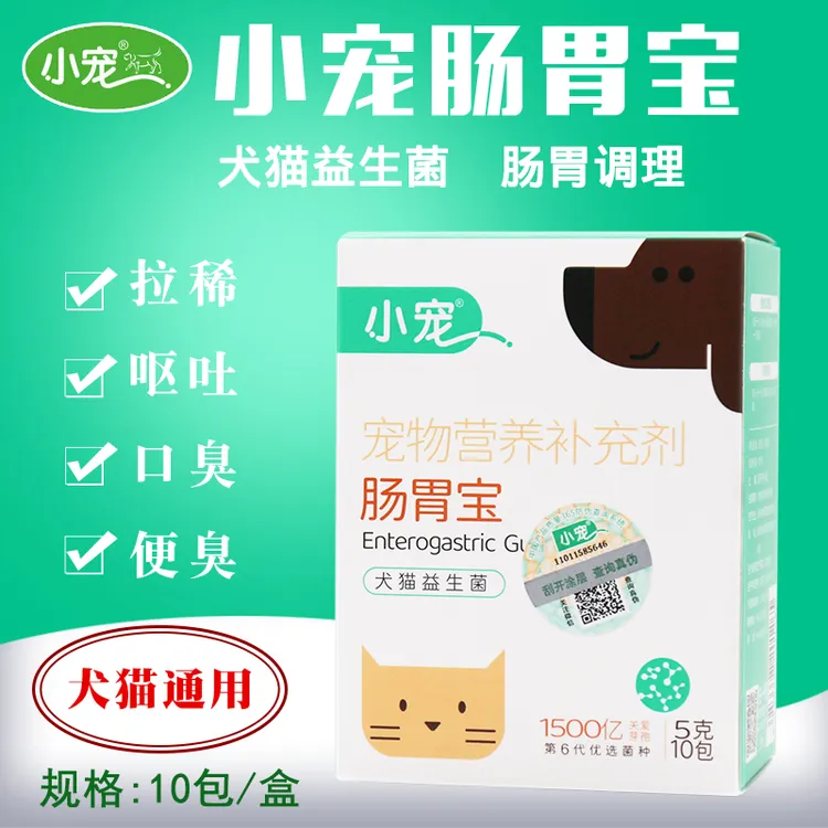 小宠肠胃宝猫咪益生菌调理肠胃幼犬幼猫狗狗拉稀腹泻呕吐软便专用