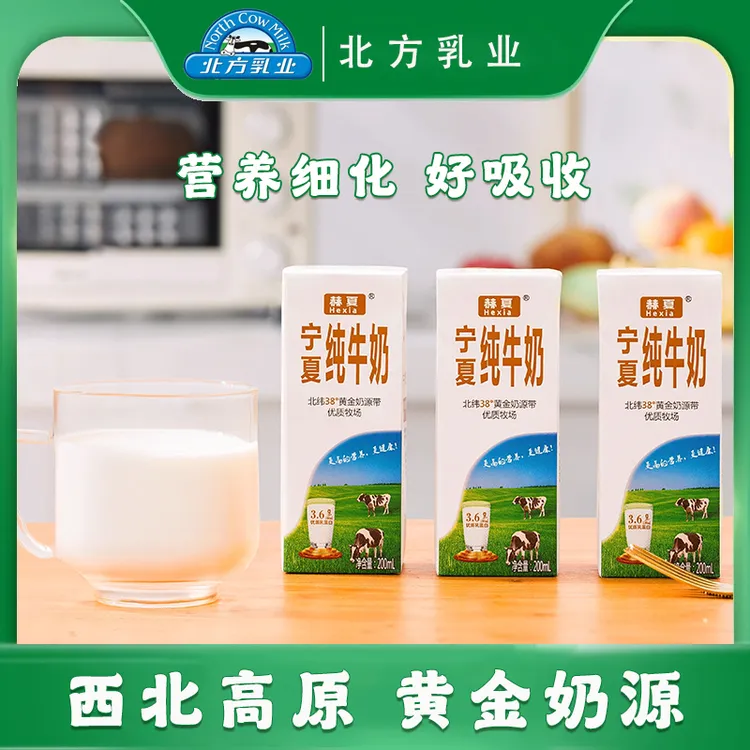 【北方乳业】赫夏塞上全脂纯牛奶200g*10盒/箱学生儿童