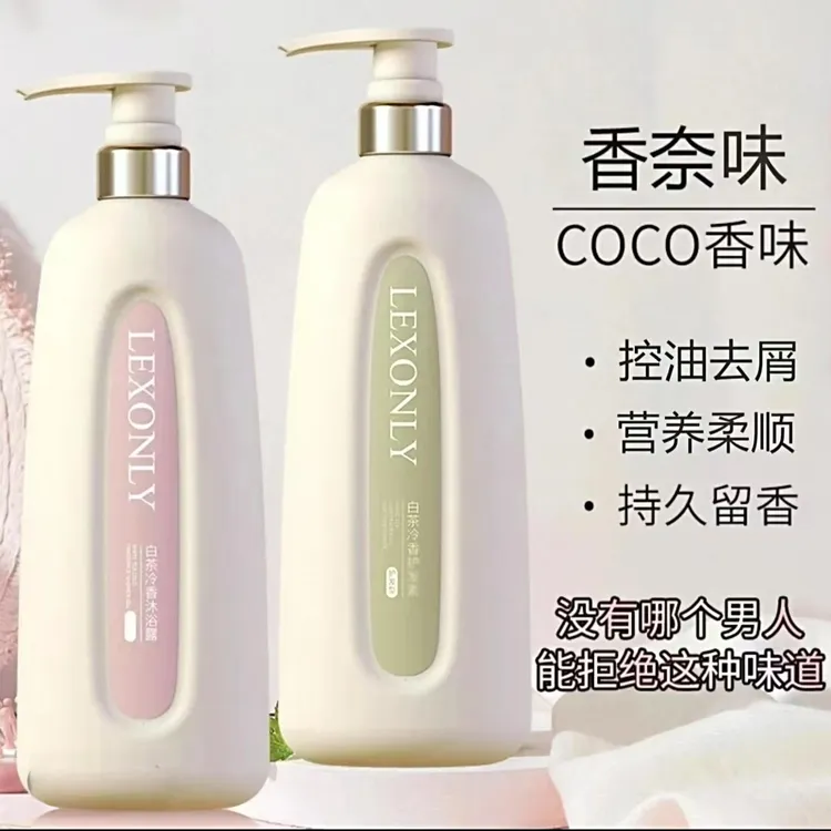 COCO香水洗发水沐浴露持久留香去屑止痒控油蓬松柔顺发膜男女用LE