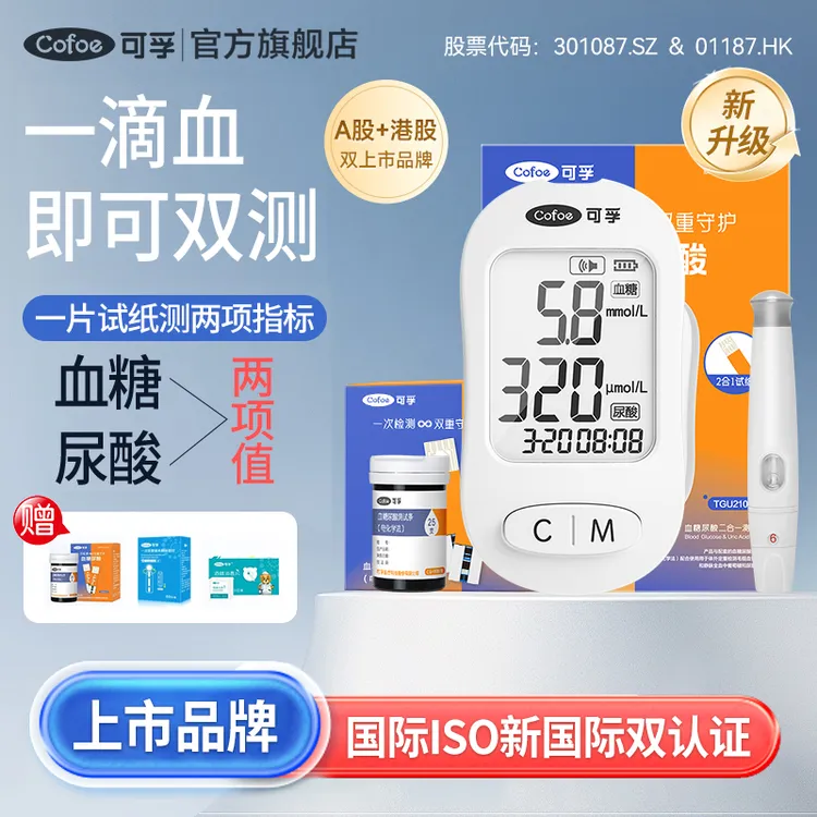 可孚血糖尿酸二合一测试仪双功能一体机家用测尿酸的仪器血糖测量仪商品图