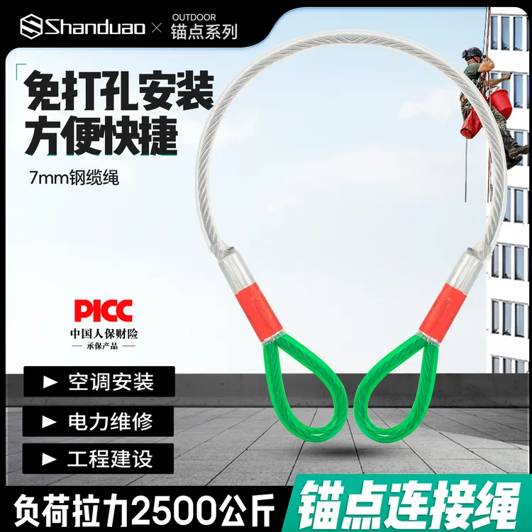 户外高空作业钢丝绳固定钢缆锚点带辅助挽索救援电网施工连接钢索