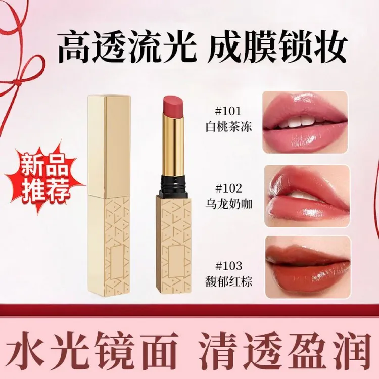 水光精华口红淡化唇纹不易沾杯镜面显白不掉色持久保湿护唇