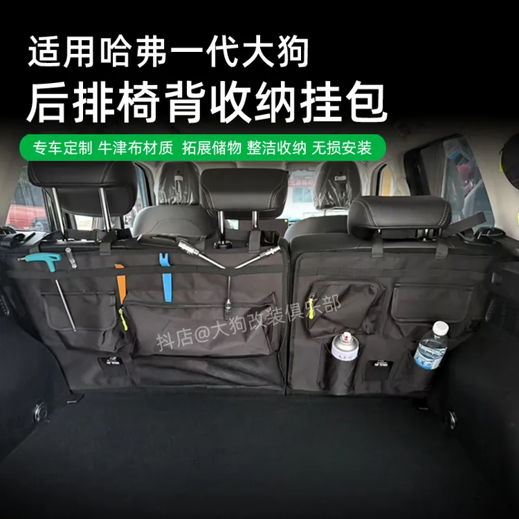 适用于哈弗一代大狗后排椅背收纳挂包后备箱置物袋储物侧窗包用品