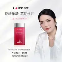 【点击预约 9月29日 早上 6：00 定点开售】LAIFE红宝瓶Ⅱ卵巢保养