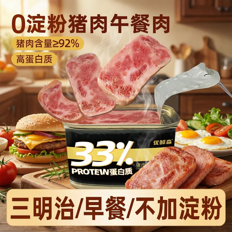 优鲜森无淀粉猪肉午餐肉甄选精选高蛋白火腿纯瘦儿童非进口胖