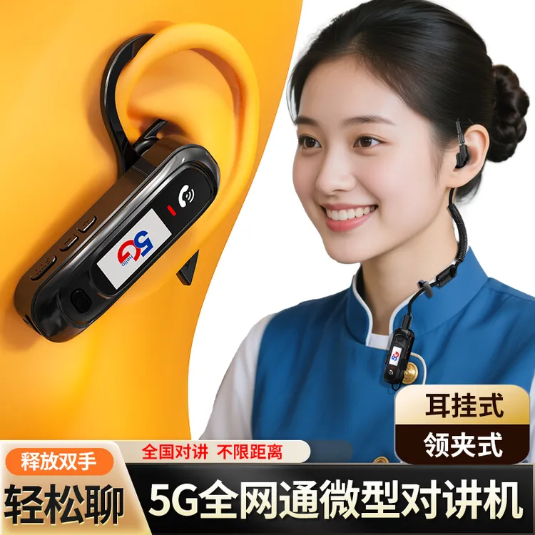 2025新款公网耳挂式双用对讲机5000公里不限距离KTV酒店酒吧饭店