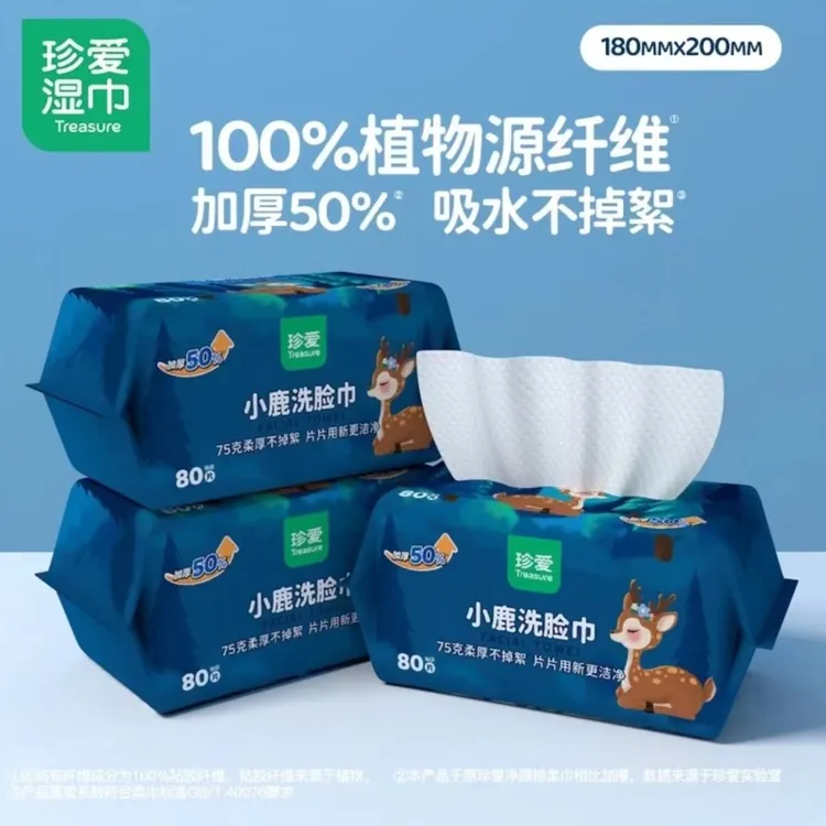 珍爱小鹿洗脸巾棉柔巾家用洁面擦脸巾加大加厚珍珠纹抽取干湿两用