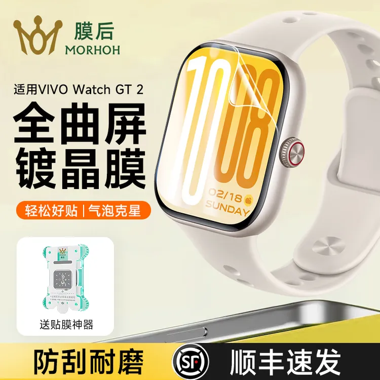 膜后适用VIVO Watch GT2/iQOO Watch GT2手表软膜防摔神器全屏膜