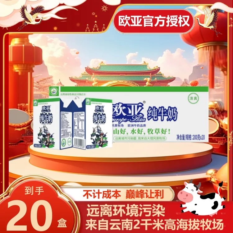【日期新鲜】云南欧亚纯牛奶200g*20盒全脂奶学生早餐必备营养奶