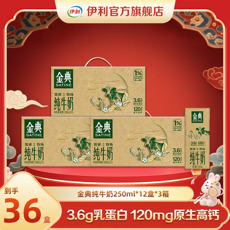 伊利 3箱金典纯牛奶整箱250ml*12盒DR