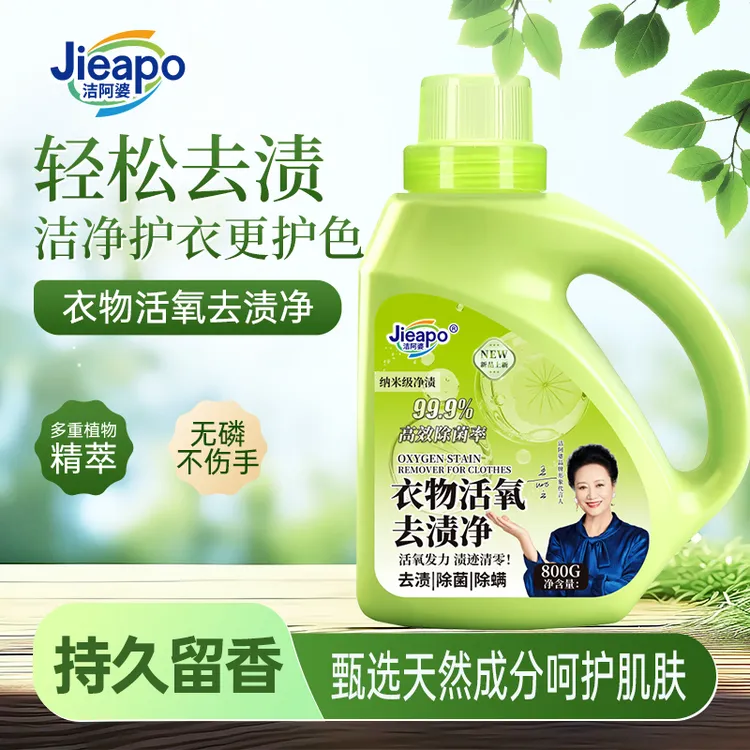 去污渍克星洗衣液家用深层衣物活氧去渍净去垢除菌去黄增白正品
