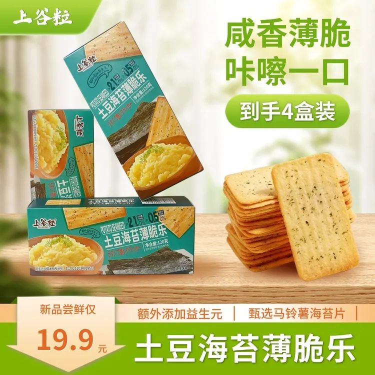 上谷粒土豆海苔薄脆乐解馋零食饼干