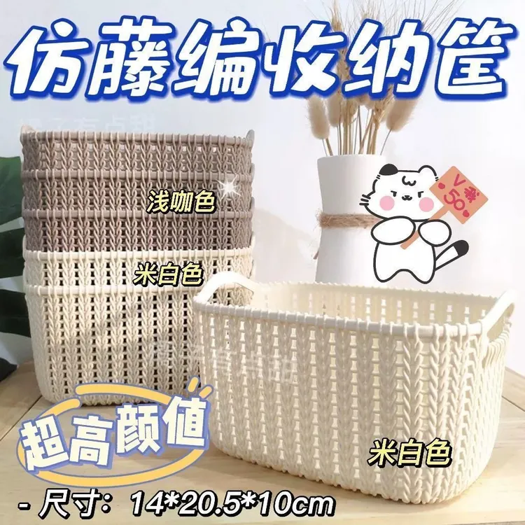 藤编收纳塑料家用零食化妆品置物浴室杂物万能编篮子收纳盒储物篮