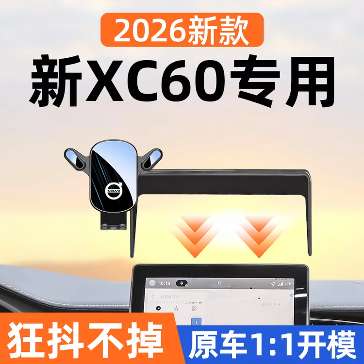 沃尔沃XC60手机车载支架2026款XC60专用屏幕磁吸导航支架实用配件