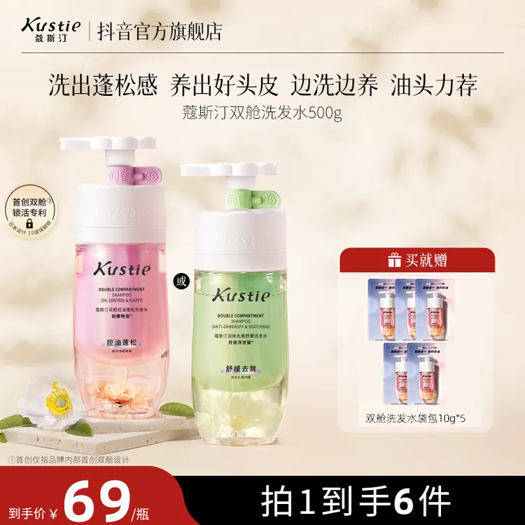 蔻斯汀双舱洗发水蓬松控油洗发水清爽浴室香氛