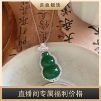 【丽姐专属】03892 碧水浓波玛瑙葫芦s925银项链