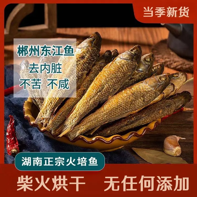 淡水小鱼干干货湖南特产郴州腊鱼袋装东江鱼柴火叼子鱼农家火培鱼