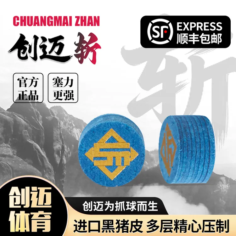 创迈斩大头杆皮头14mm冲杆跳杆开球皮头强劲有力赛级台球杆皮头