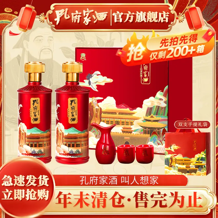 孔府家酒红祈福【清仓福利】商务赠礼手工酿酒非遗纯粮52度500ml*2