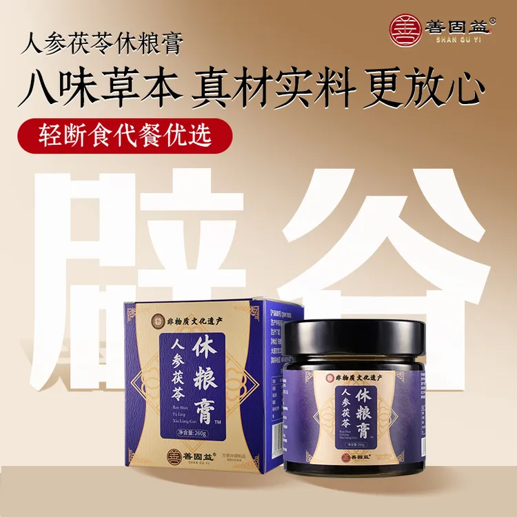 善固益休粮膏辟谷茯苓薏仁橘皮杏仁黄精人参液断代餐