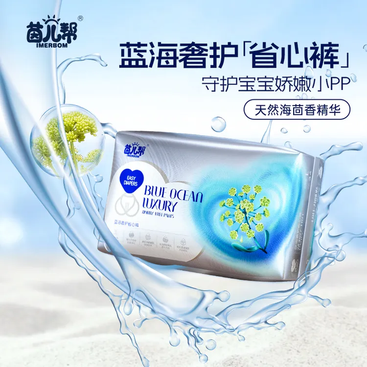 茵儿帮蓝海奢护海茴香精华纸尿裤拉拉裤尿不湿婴儿超薄透气夏季
