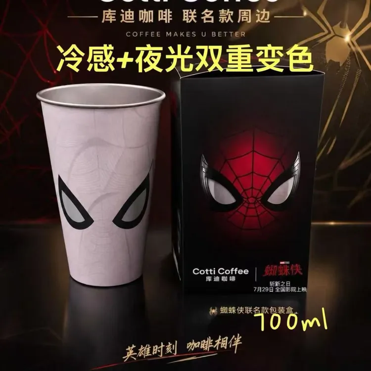新款库迪联名蜘蛛侠崭新之日周边自制冷变杯收藏纪念周边