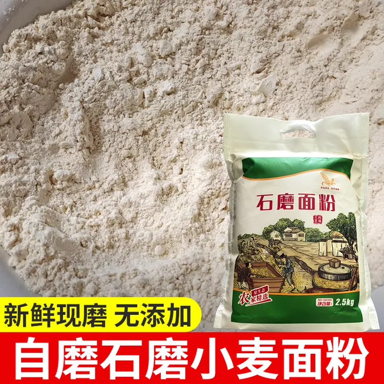 支持开袋试吃新苏全麦石磨面粉（含麦芽麦芯/新疆冬小麦）（颜色黑）