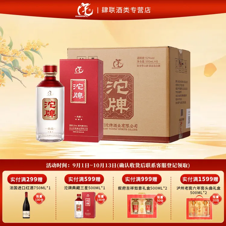 沱牌整箱6瓶典藏三星系列纯粮浓香型白酒送礼宴请礼盒装52度500ml