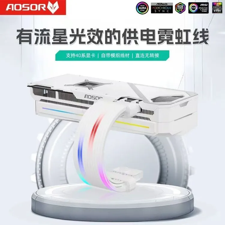 酷月流星霓虹线平替联力二代三代四代效果主板显卡流星流光延长线