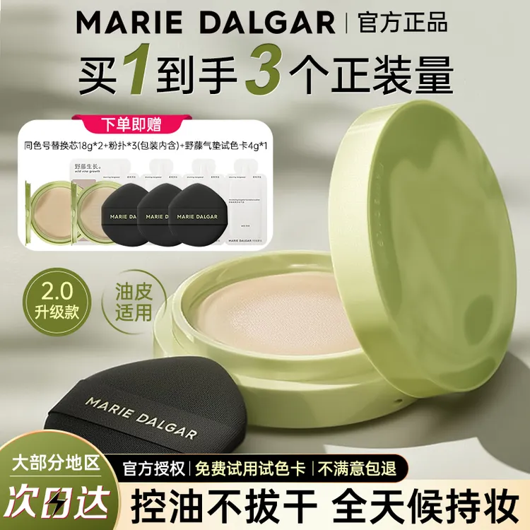 玛丽黛佳2.0新款野藤气垫柔焦持妆遮瑕防蹭混油干皮水润种籽粉底