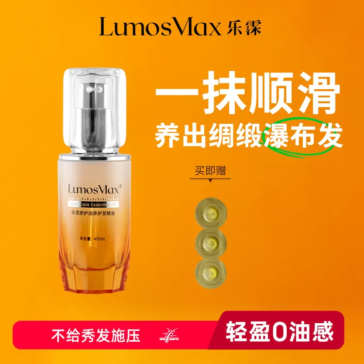 乐霂修护润养护发精油柔顺亮泽防毛躁烫染受损护理头发精油臻享版