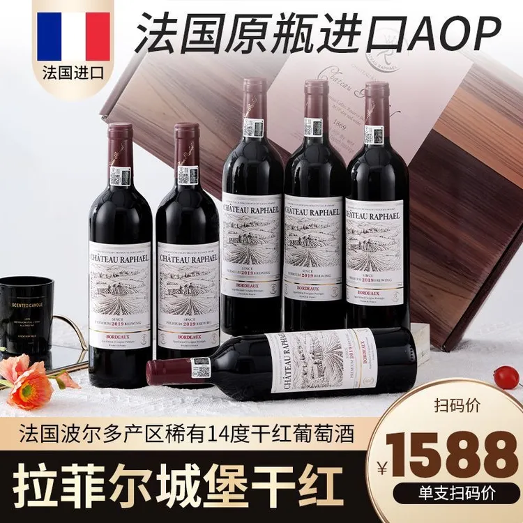 Chateauraphael拉菲尔城堡原瓶干红葡萄酒2019年法国进口750ml