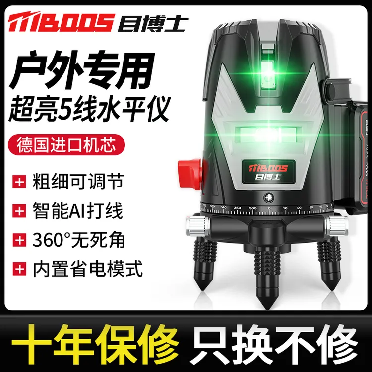 目博士3线绿光水平仪激光红外5线白天强光太阳下专用高精准贴瓷砖