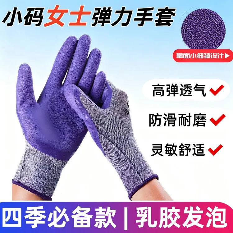 女士专用小码劳保手套高弹乳胶发泡浸胶粉色防滑透气耐磨园艺干活
