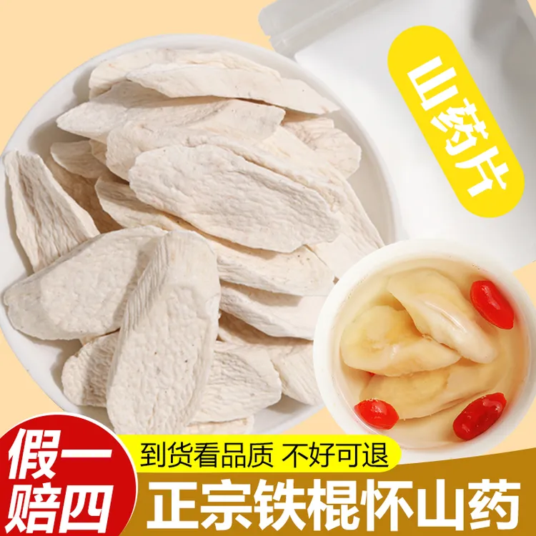【保真】怀山药片干片正宗铁棍淮山药干货源产河南焦作煲汤泡水