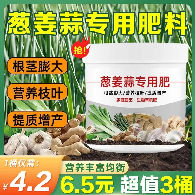 抢！【6·5/3桶】葱姜蒜专用肥料种菜肥厚有机肥膨大果实颗粒缓释肥商品图