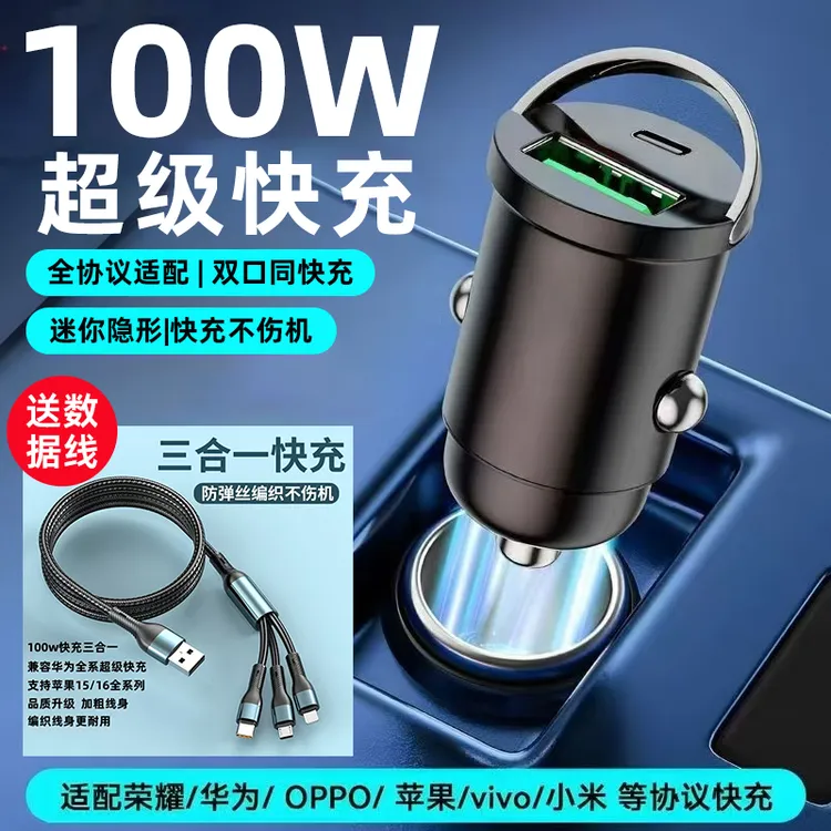 车载充电器超级快充迷你隐形充电头usb type-c充电线车用手机闪充