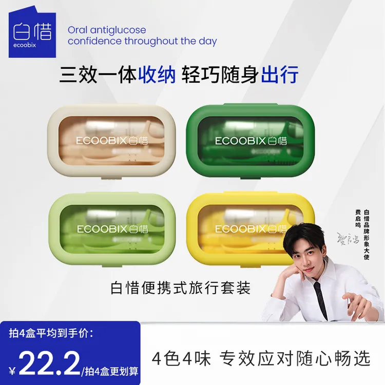 白惜氨基酸抗糖牙膏旅行装洗漱套装牙刷牙线清洁口腔商务出差g