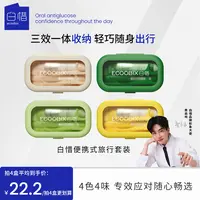 【周周专属】白惜氨基酸抗糖牙膏旅行装洗漱套装牙刷牙线商务出差z